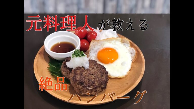 【常識を疑え‼️】パン粉がなくても作れるハンバーグ‼️