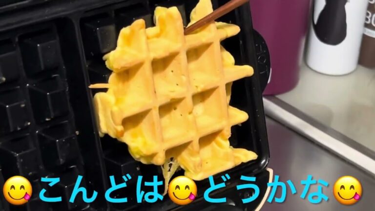 😋Vitantonio.😋ワッフルメーカー😋クリームチーズ🧀ワッフル🧇メッチャ美味しい😋オレンジ🍊ピューレ😋ユーチャンブランチ😋2024年9月29日