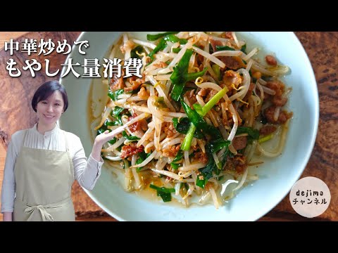 【調味料2つだけ】中華炒めでもやしが無限に食べられる。もやしと豚バラの中華炒めの作り方 #スマート中華 #もやし #無限もやし