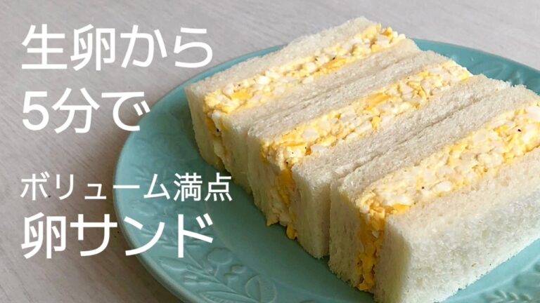 洗い物最少！生卵から５分で ボリューム卵サンド！レンジたまごサンド  レンジゆで卵  簡単 弁当