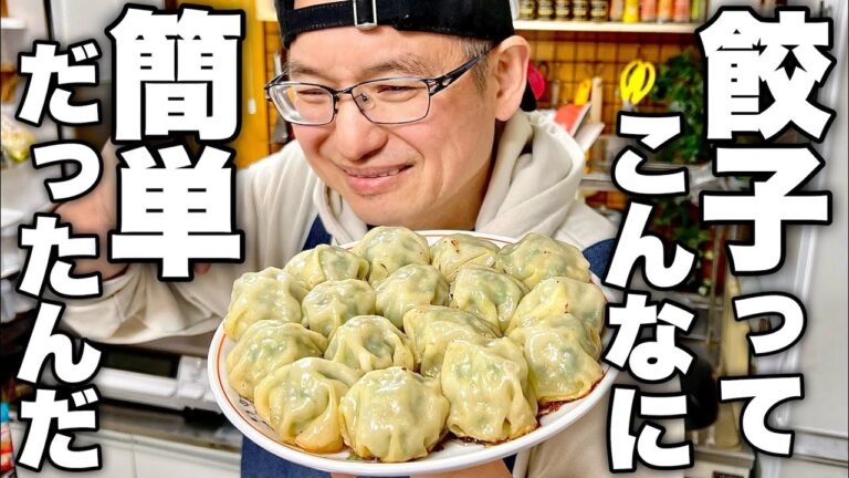 【中華のプロが裏技教えます】餃子の固定概念から壊れてしまうほど簡単な作り方教えちゃいます。