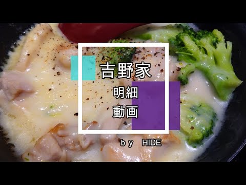 「吉野家」チキンクリーム定食　淡白な鶏肉を塩気の効いたチーズとクリームの濃厚なソースでいただく、「グラタン」みたいで、ちょっと贅沢な「定食」です！！【店舗限定】