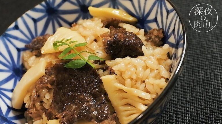 深夜に食べたい牛肉と筍の炊き込みご飯の作り方