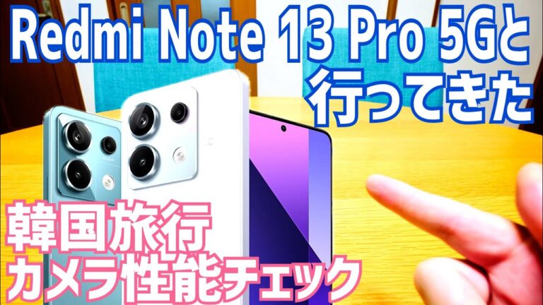 Redmi Note 13 Pro 5G 韓国旅行でカメラチェック編【韓国飯テロ】