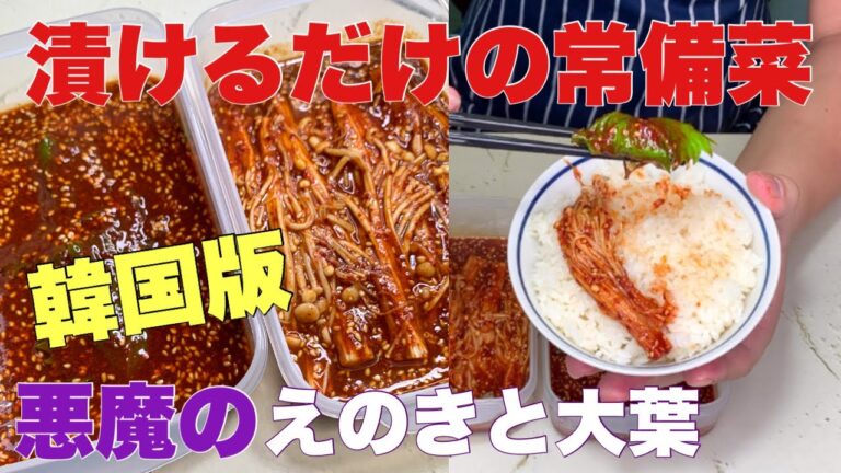 【漬けるだけ】韓国タレに漬けるだけでご飯がとまらない悪魔のやつになります