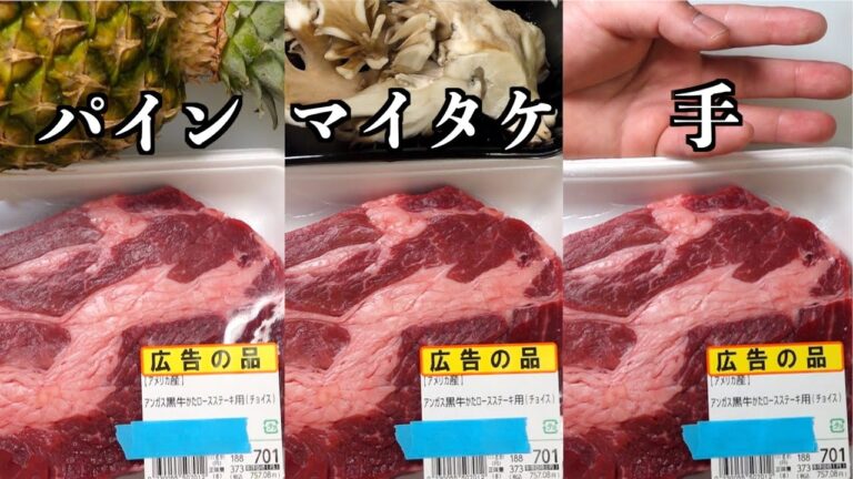 【板前の超裏技】スーパーの安くて硬いステーキが柔らかく大変身します