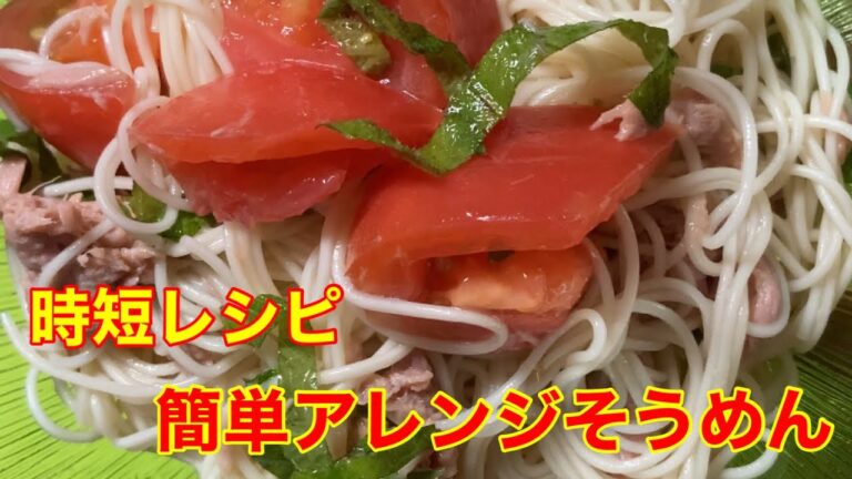 簡単で栄養バランス最高なそうめんレシピ　暑い夏にすぐ出来る！　#shorts