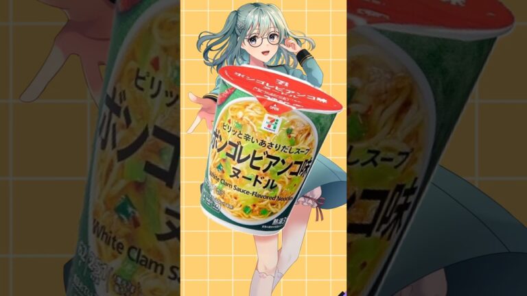 ボンゴレビアンコのラーメン！？#vtuber #カップ麺#商品紹介#カップラーメン