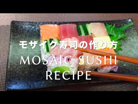 【30秒レシピ】モザイク寿司は牛乳パックでつくると失敗しないよ / Mosaic Sushi recipe