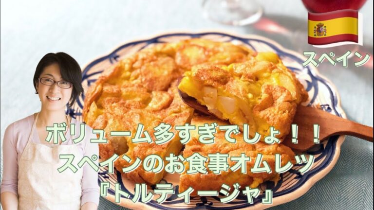 ボリューム多すぎでしょ！！スペインのお食事オムレツ『トルティージャ』