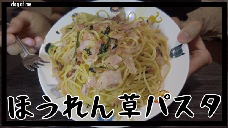 〔1人暮らし〕簡単節約ほうれん草とベーコンパスタ - 俺のお料理日記#5〔vlog#126〕