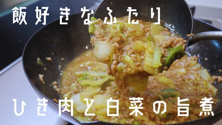 【ひき肉と白菜の旨煮】食材はひき肉と白菜のみ！とろとろでご飯が進む味付けが最高！ついついご飯をおかわりしちゃう一品です！