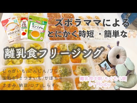 【離乳食中期・もぐもぐ期👶🏻】毎食とにかく楽したいズボラママが炊飯器にぶち込んで作るフリージング🙋🏻‍♀️/おかず・スープ・ソース・うどん・そーめん・パスタ何にでも使える🥄