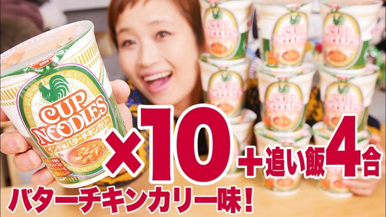 【大食い】5kg超! カップヌードル インド風バターチキンカリー！ 残ったスープで 「最強」絶品！追い飯！ごはん4合食べるよ【ロシアン佐藤】【Russian Sato】