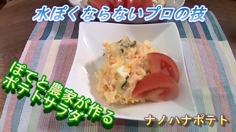 ぽてと農家が作るポテトサラダと生姜焼き