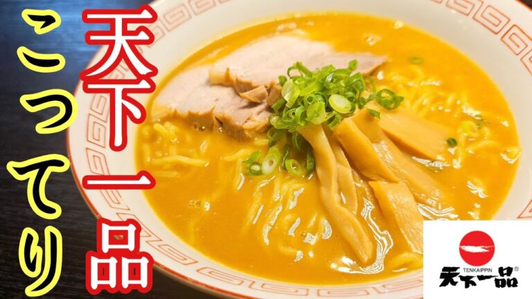 「店、潰す気か？」と言われたガチのレシピ。僕の大好きな天下一品こってりラーメン、魂の本気再現