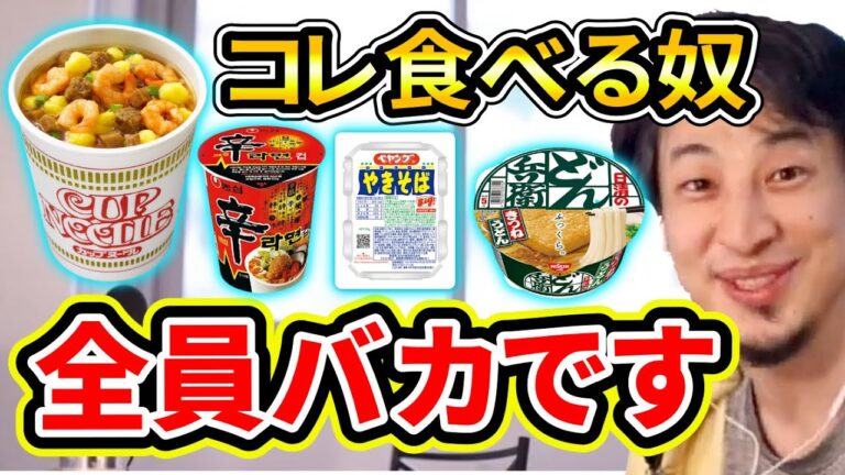 【ひろゆき】カップヌードル合体!世界一不味いカップ麺●●のクセが強い【切り抜き/論破】