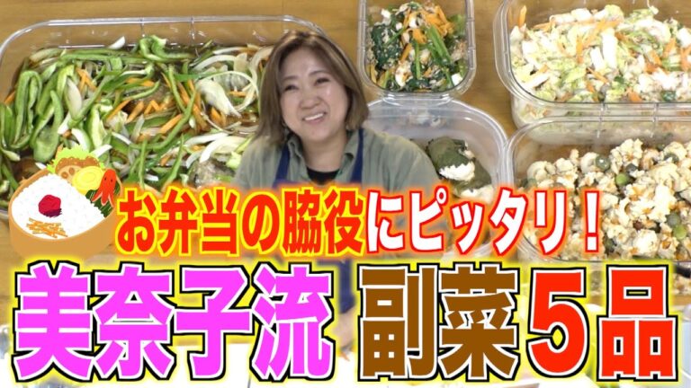 【主婦必見】お弁当作りに役立つ保存可能なお惣菜の作り方を５品一挙公開！