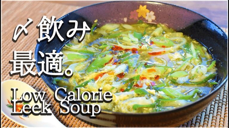 [低カロリー]絶品三種出汁の海苔ネギスープは〆に最高！Low calorie leek soup