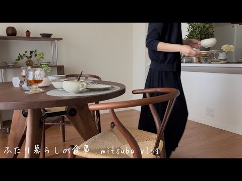 #91 心地良い暮らし，平日主婦の1日の食事，素敵なカーテン，夕食作りと夫婦の会話，Housewife's daily life