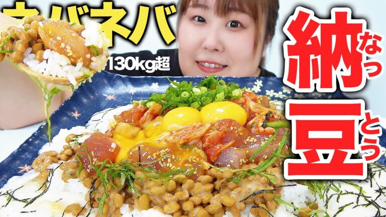 【大食い】夏バテ予防！爆盛ばくだん丼を作って食べたら幸せだった