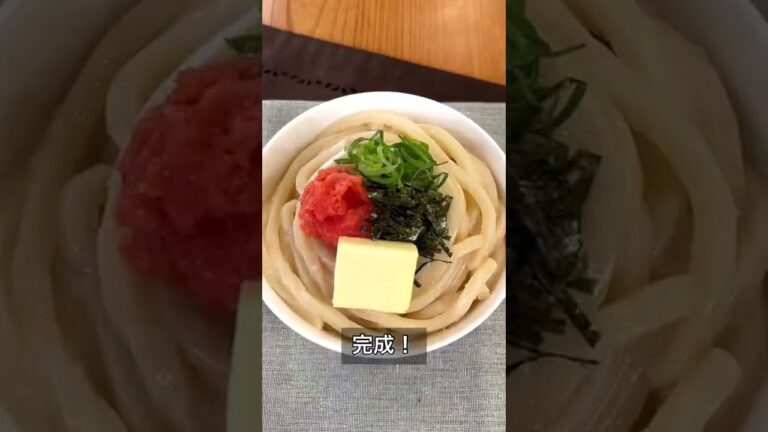 レンジで1発！濃厚めんたいバタークリームうどん