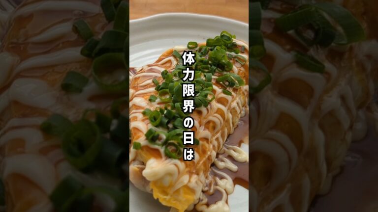 【とん平焼き】レンジで出来て簡単！#とん平焼き#レンジで簡単#レンチン食堂