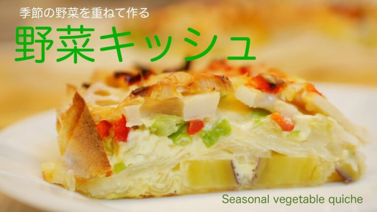 〈ダイエット料理〉春巻きの皮と野菜を重ねて作るヘルシーキッシュ“spring roll skin” to make a  vegetables quiche.(English subbed)