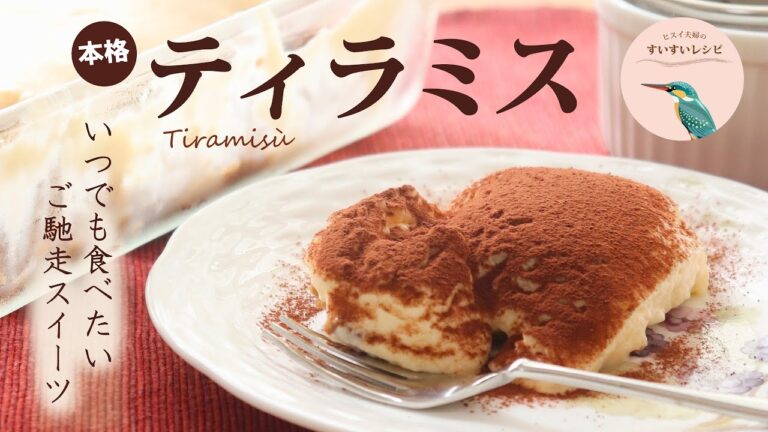 vol.40【バレンタインの贈り物にピッタリ！】イチから作る本格！自家製ティラミス　 How to make Homemade Tiramisu.