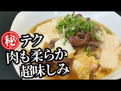 肉豆腐 作り方！牛肉も柔らかく、豆腐にもギュッと味が染み込むテクニック