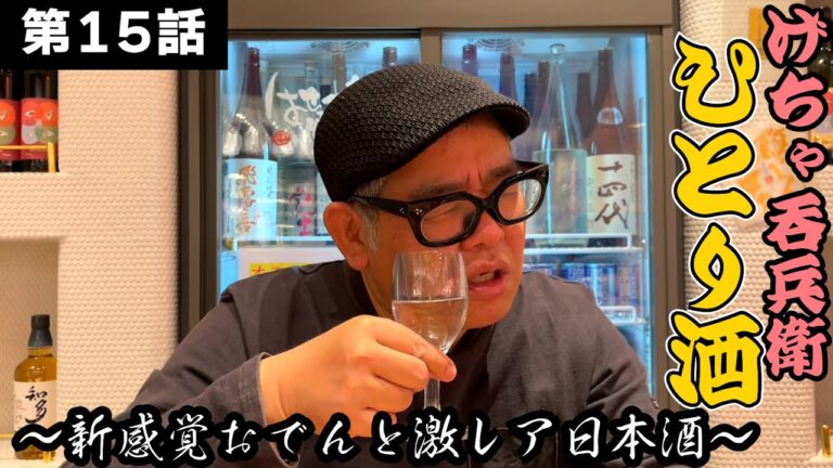 【ひとり呑み】梅田・美味しいおでんで酒を呑む