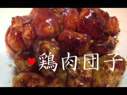 鶏肉団子の甘酢あん【簡単レシピ】冷凍もできる！家にある調味料で簡単なタレMeatball★