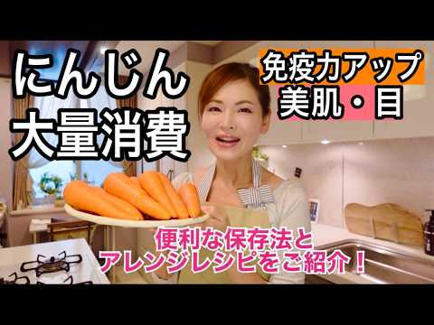 【人参🥕の大量消費と保存に】免疫力と美肌の万能ペースト！絶品ポタージュ/ジュース/ドレッシングが簡単