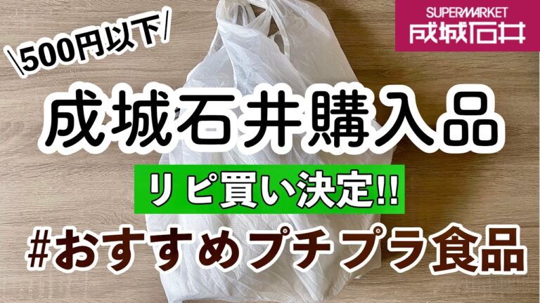 【成城石井】500円以下で買えるプチプラ食品🎃秋に食べたいものばかり🍠ついつい買ってしまうもの🥺