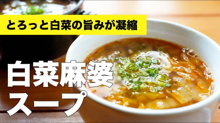 白菜の野菜炒めのリメイクスープのレシピ【麻婆風味】