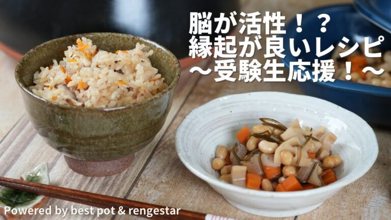 受験生必見！　食事で脳が活性！？【鯖ご飯と五目煮まめ】