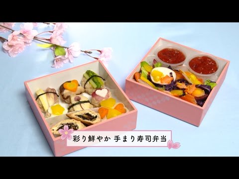 彩り鮮やか 手まり寿司弁当