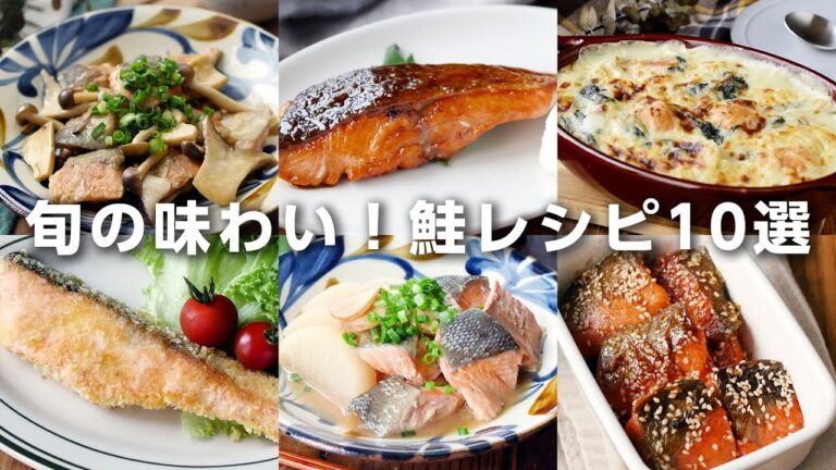 【鮭レシピ10選】旬の味わい！夕飯のメインおかずやお弁当おかずに♪｜macaroni（マカロニ）