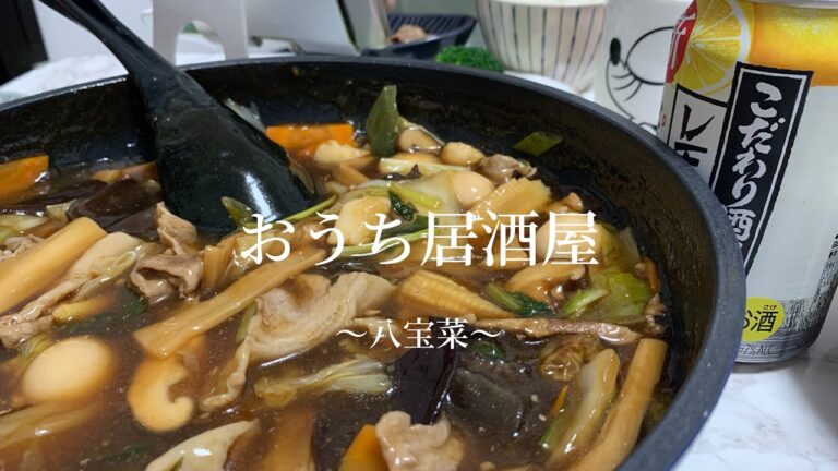 【本日の一品料理】具沢山のとろとろ八宝菜  野菜たっぷり中華料理 何で中華料理ってこんなにも美味いんだろう どんなけでもいけちゃう