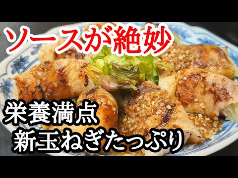 新玉ねぎたっぷりの豚バラ巻き！お腹も身体も満足できる簡単レシピ