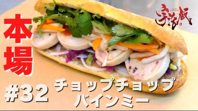 宇治で味わうベトナムのサンドイッチ！バインミー専門店がここにあり