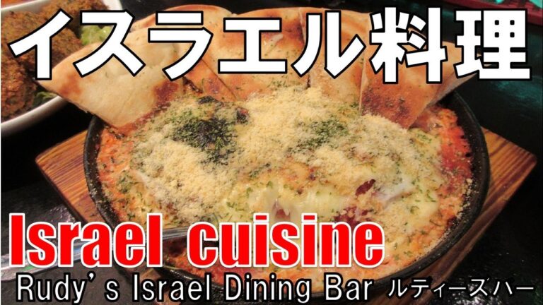 【北新地】イスラエル料理 ルディーズ バー Rudy's Israel Dining Bar