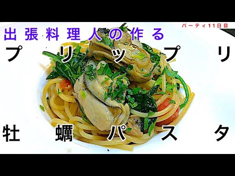 【牡蠣パスタ】旬の牡蠣を使ったパスタの作り方。旨味たっぷりのイタリアンレシピ！