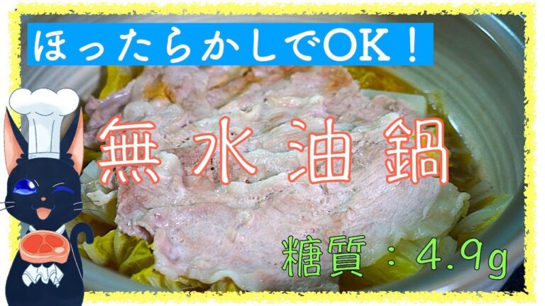 【Twitterで話題になった】ほったらかしでOK！「無水ごま油鍋」【低糖質レシピ】diabetes low carbohydrate recipe