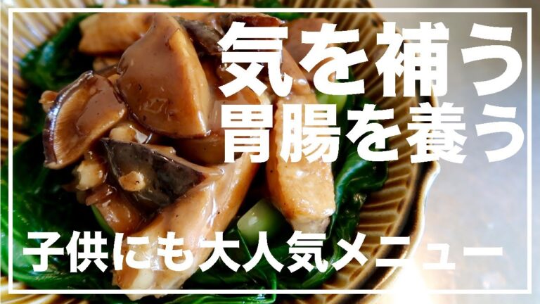 簡単なのに手羽先が異次元に美味しい！ご飯が止まらない！【漢方養生指導士が教える】