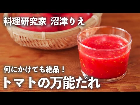 「 トマトの万能だれ 」が何にかけても絶品！焼売にも、 めんつゆ にも！【ちょこっと漬け♯47】｜ kufura   [ クフラ ]