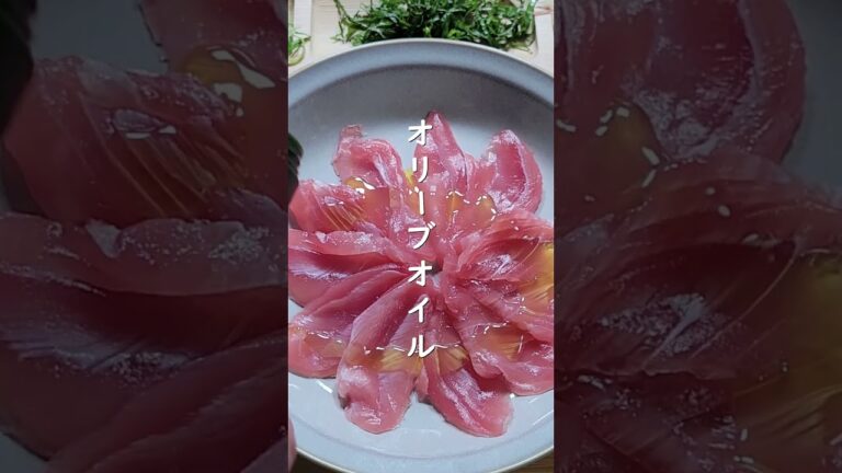 安いマグロはこの食べ方が一番！激旨和風カルパッチョ