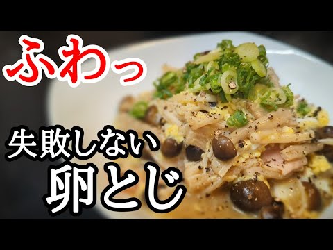 食べ応え抜群！きのこ卵とじの作り方☆ふわとろに仕上げるコツ