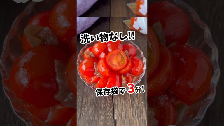 【ミニトマトのさっぱり白だし梅マリネ】 #節約レシピ #簡単レシピ #料理 #おうちごはん #自炊