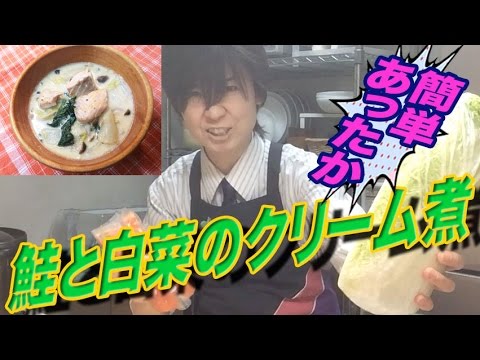 【食材が少なくて簡単】鮭と白菜のクリーム煮